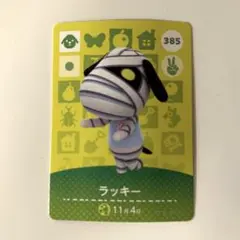 あつ森 amiibo ラッキー