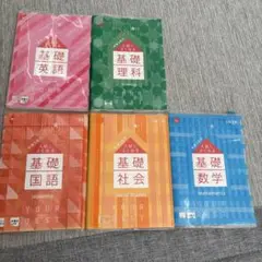 【ベネッセ　進研ゼミ　入試によく出る基礎】