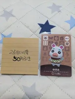 Amiiboカード ゆきみ