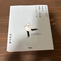 またうっかり、自分を後回しにするところだった