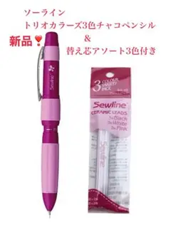 ソーライン　トリオカラーズチャコペンシル本体&3色アソート替芯付き