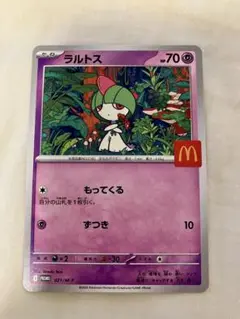 ポケモンカード　マクドナルド　ハッピーセット