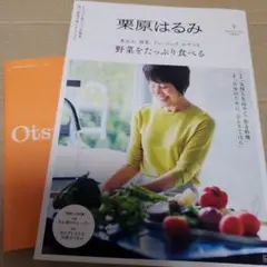 栗原はるみ　９