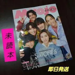 ☆新品・未読本・未開封☆MYOJO 2025年2月号 SixTONES(表紙)