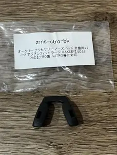 オークリー スートロ　社外ノーズパッド　XLサイズ