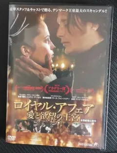 2025年最新】DVD ロイヤル・アフェア 愛と欲望の王宮の人気
