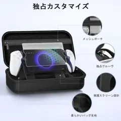 SMART ELF【PS Portal専用4点セット】 収納ケース/Black