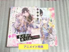 捨てられ転生皇女ですが敵国で聖女のフリをしています①/特典付き