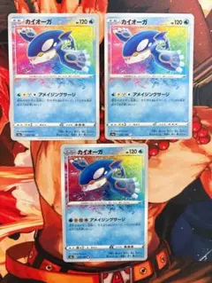 ポケモンカード『カイオーガ』アメイジングレア 3枚セット