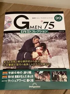 未開封　【Gメン'75 DVDコレクション】99号　DVDマガジン