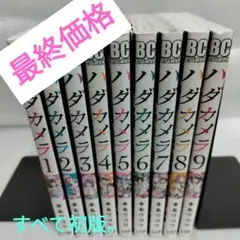 ハダカメラ 1-9 全巻セット