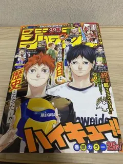 ハイキュー!! 第32号 26ページカラーマンガ
