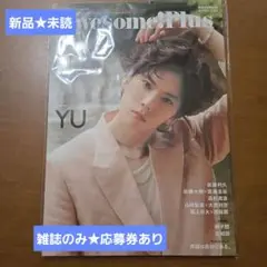 YU表紙★ awesome! Plus Vol.41《雑誌のみ》応募券あり