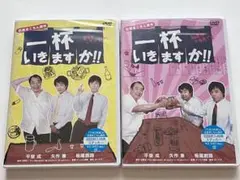 一杯いきますか!! DVD2枚 ステッカー2枚