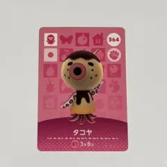 あつ森 アミーボカード タコヤ