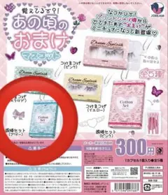 あの頃のおまけマスコット　ガチャガチャ　綿棒セットブルー