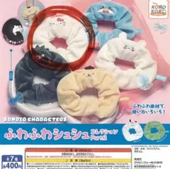 サンリオ　ハローキティ ふわふわシュシュ ガチャガチャ