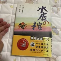 水底の棺