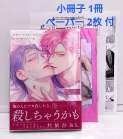 「 かわいいはいとしい 」 おもい央