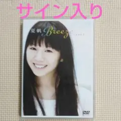 【再出品】夏帆サイン入りDVD