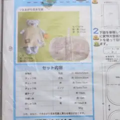 フェリシモ　手芸キット　手芸のきほん　3. 型紙の使い方を学ぼう　欠品あり