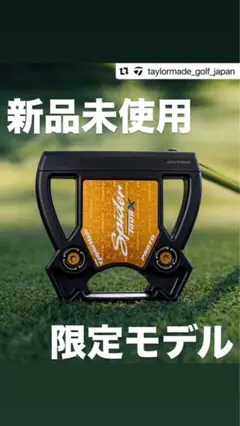 ツアー支給品 スパイダーX TOUR カッパー&ホワイト PROTO 新品 #3 TaylorMade テーラーメイド ゴルフ SPIDER X COPPER/WH