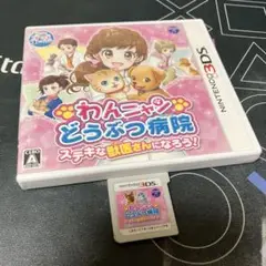 8.11.火⭐️Nintendo 3DSソフト⭐️ わんニャン動物病院