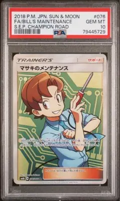 マサキのメンテナンス SR SM6b チャンピオンロード 076/066 Amazon.co.jp | ポケモンカードゲーム マサキのメンテナンス（C
