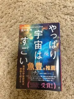 やっぱり宇宙はすごい
