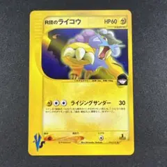 2025年最新】カード名：R団のライコウ ポケモンカードゲームの