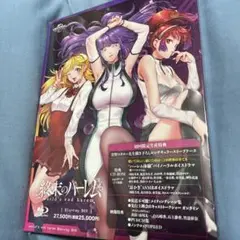 終末のハーレム Blu-ray BOX 初回限定生産・2枚組　未開封
