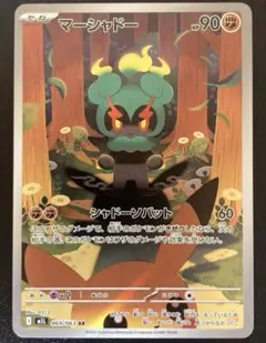 マーシャドー ポケモンカード 90HP