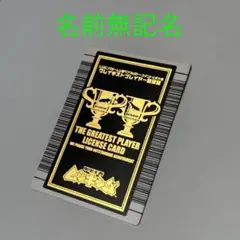 SEGA - 甲虫王者ムシキング グレイテストプレイヤー認定証の通販