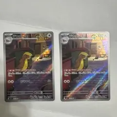 デカグース×2枚メガブレイブ　AR ポケモンカード