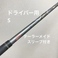 初代グローレドライバー用シャフト　GL3300 テーラーメイド