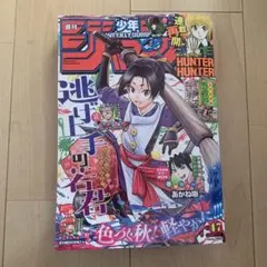 週刊少年ジャンプ47号
