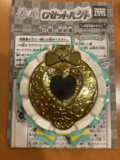 タカラトミーアーツ プリパラ ロゼットパクト ジュリィver. 説明書付