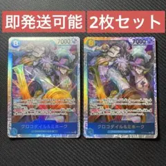 ワンピースカードゲーム クロコダイル＆ミホーク SR ST25-003 2枚
