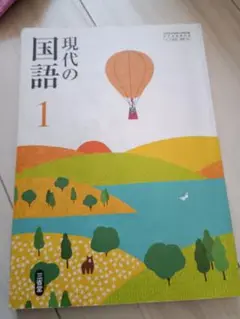 中学生　教科書　国語　テキスト　1年生　中1　自宅学習