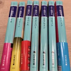 リカシリーズ　７巻セット