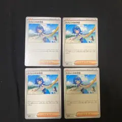 ポケモンカード　スイレンのお世話　4枚