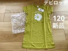 デビロック 新品　120 ワンピース　チュニック　マスタード　イエロー