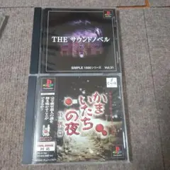 ps THE サウンドノベル かまいたちの夜特別編