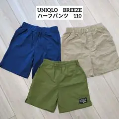 【新品、美品】 UNIQLO　BREEZE　ハーフパンツ　110