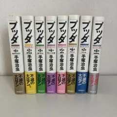 ブッダ 手塚治虫 全巻