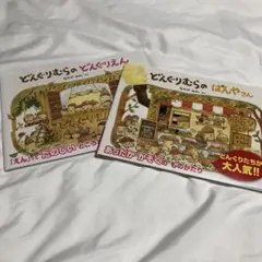 どんぐりむらのぱんやさん、どんぐりむらのどんぐりえん　2冊