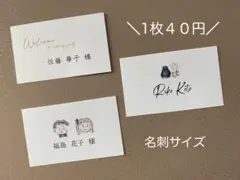 席札　結婚式　名刺サイズ②