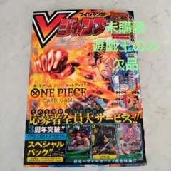 ★新品未読品★Vジャンプ 2025年10月特大号 遊戯王カードのみ欠品