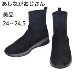 美品⭐︎あしながおじさん　ニットショートブーツ　黒　スウェード　24〜24.5