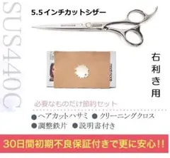 5.5インチ シザー ヘアカットハサミ セルフカット 美容師 散髪 プロ高級材質